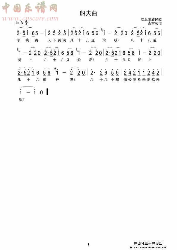 船夫曲简谱