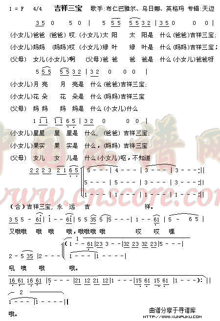 吉祥三宝（汉语）简谱