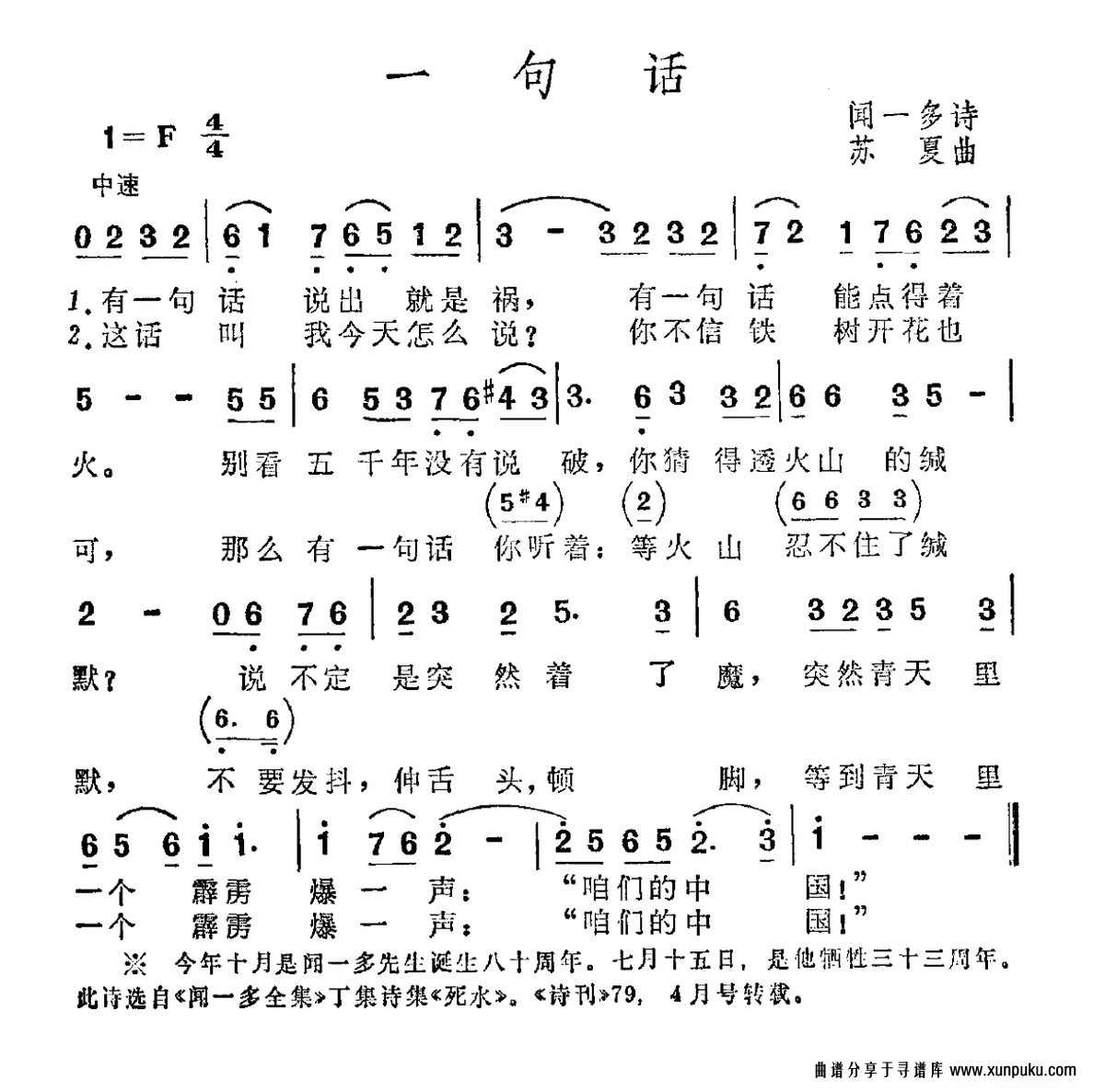 一句话简谱