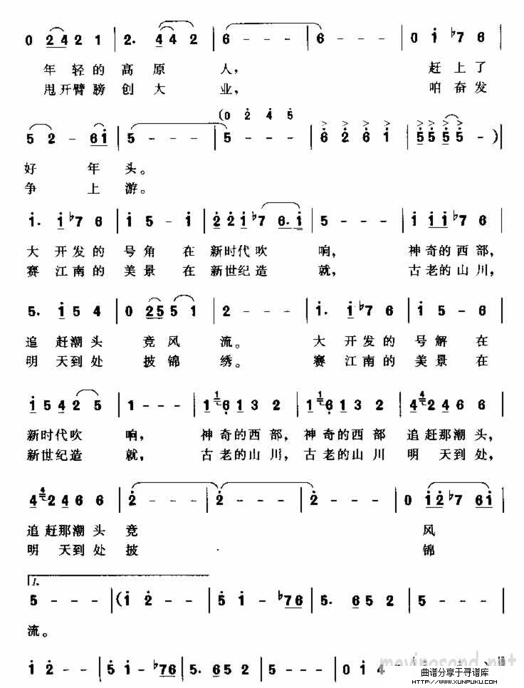 西部放歌 屈塬词 印青曲简谱第2页