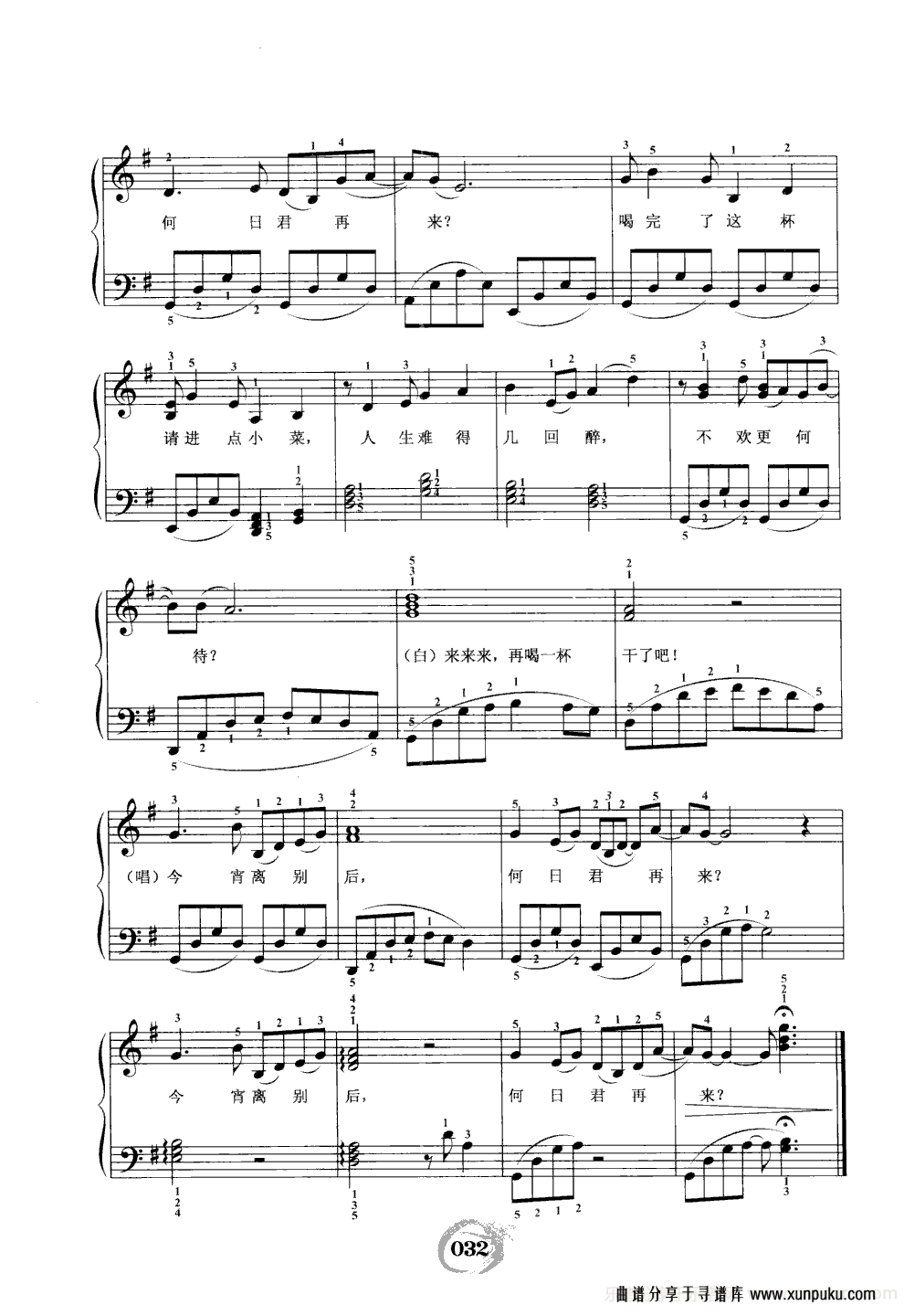 何日君再来（中老年钢琴曲）钢琴谱第4页