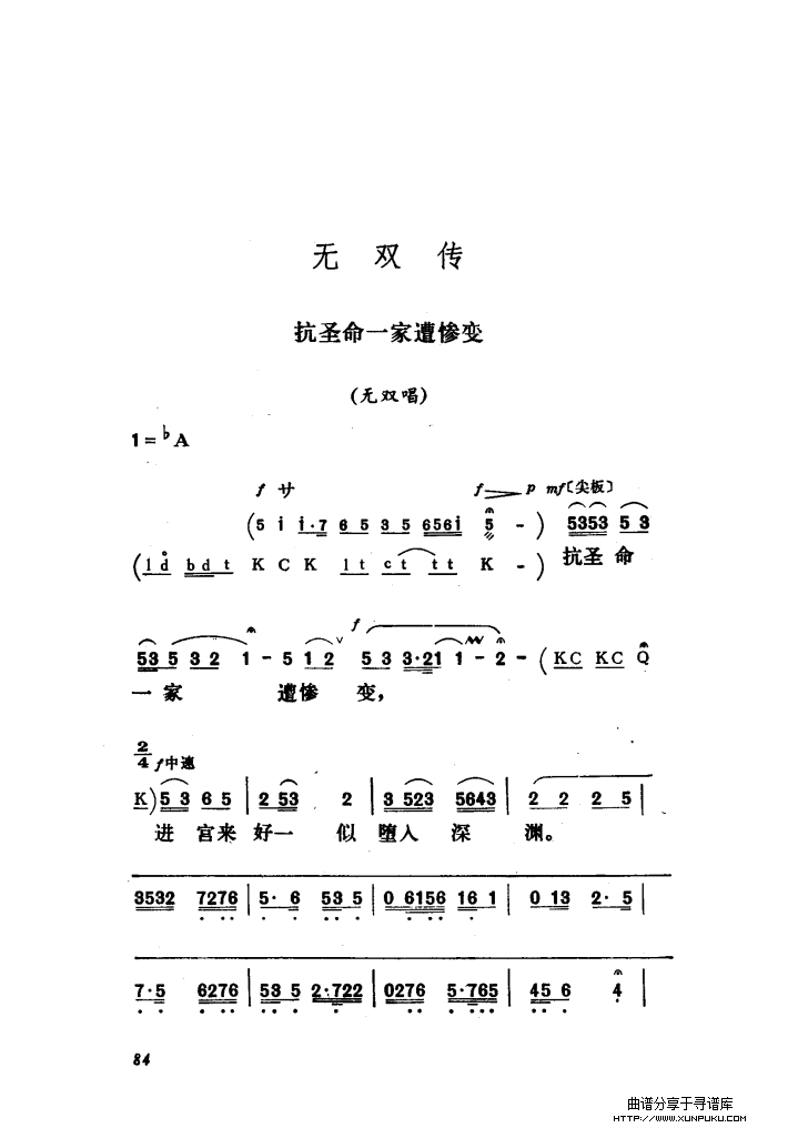 新凤霞唱腔选集（061-120）简谱第24页