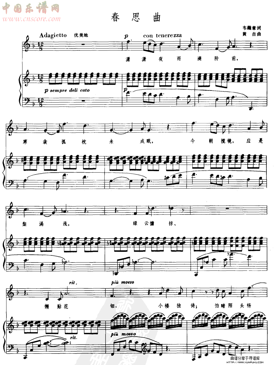 春思曲其他曲谱第1页