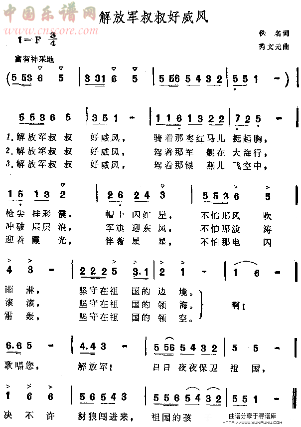 解放军叔叔好威风简谱