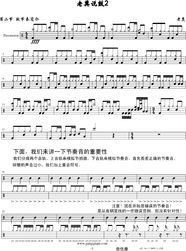 老奠说鼓2节奏音钢琴谱第1页