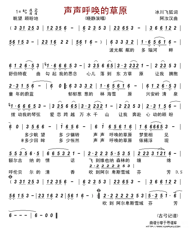 声声呼唤的草原简谱