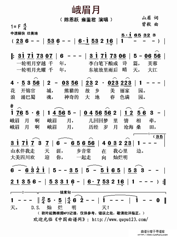 峨眉月简谱