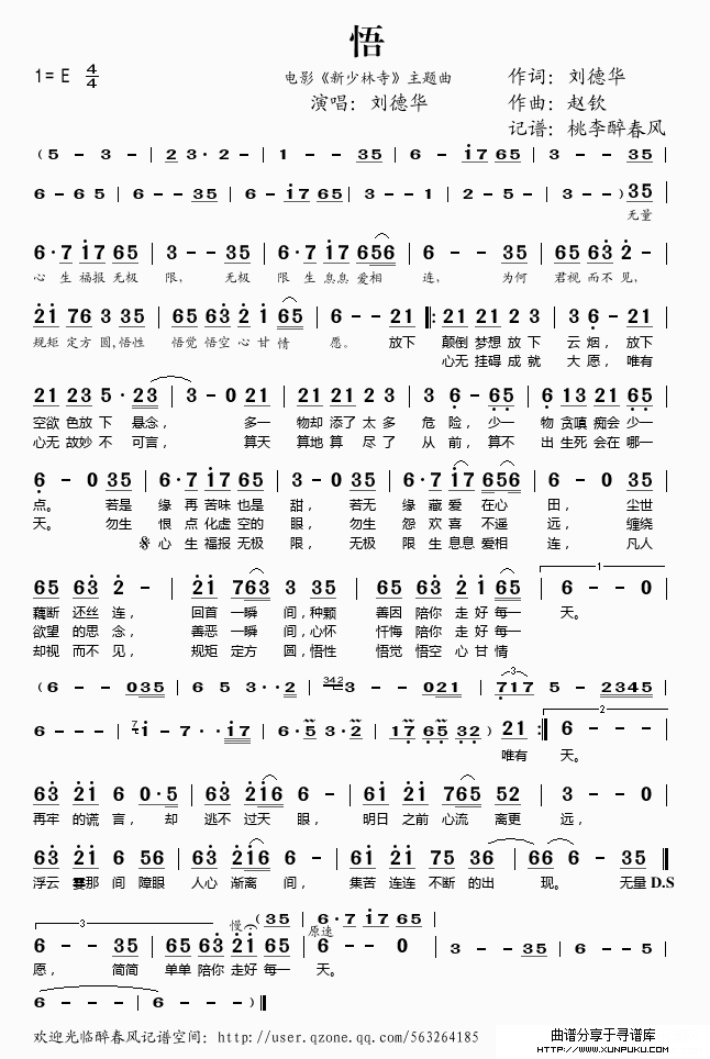 悟（电影《新少林寺》主题曲）简谱
