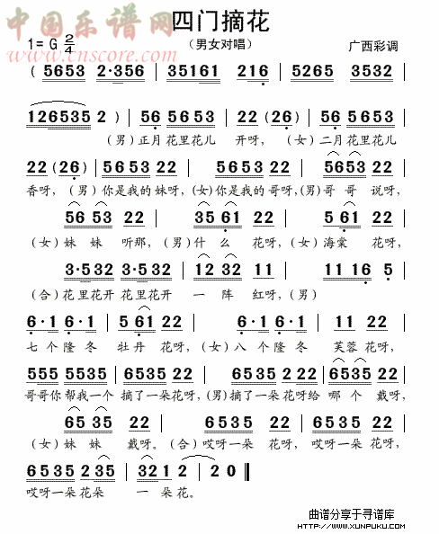 四门摘花简谱