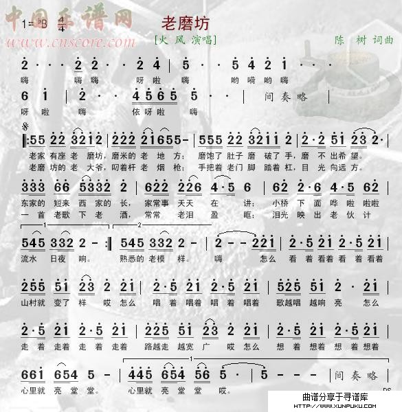 老磨坊简谱第1页