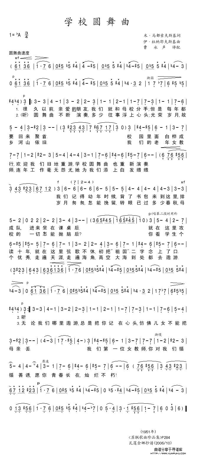 学校圆舞曲简谱