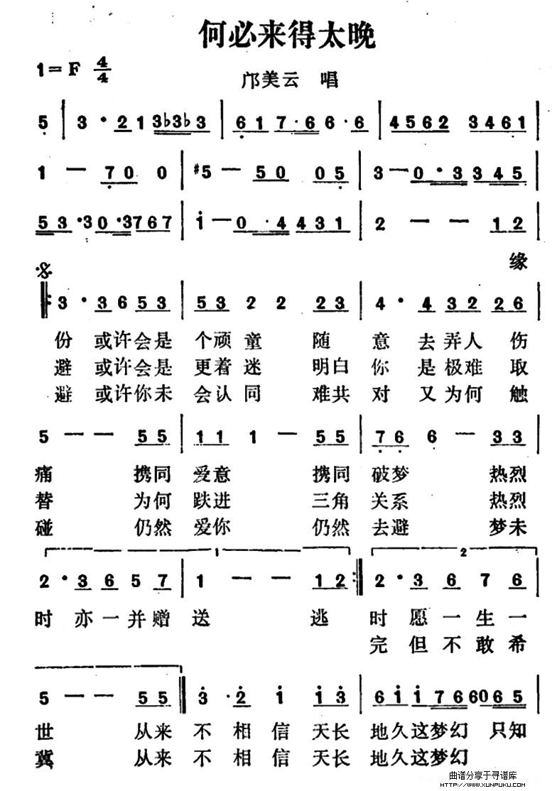 何必来得太晚简谱第1页