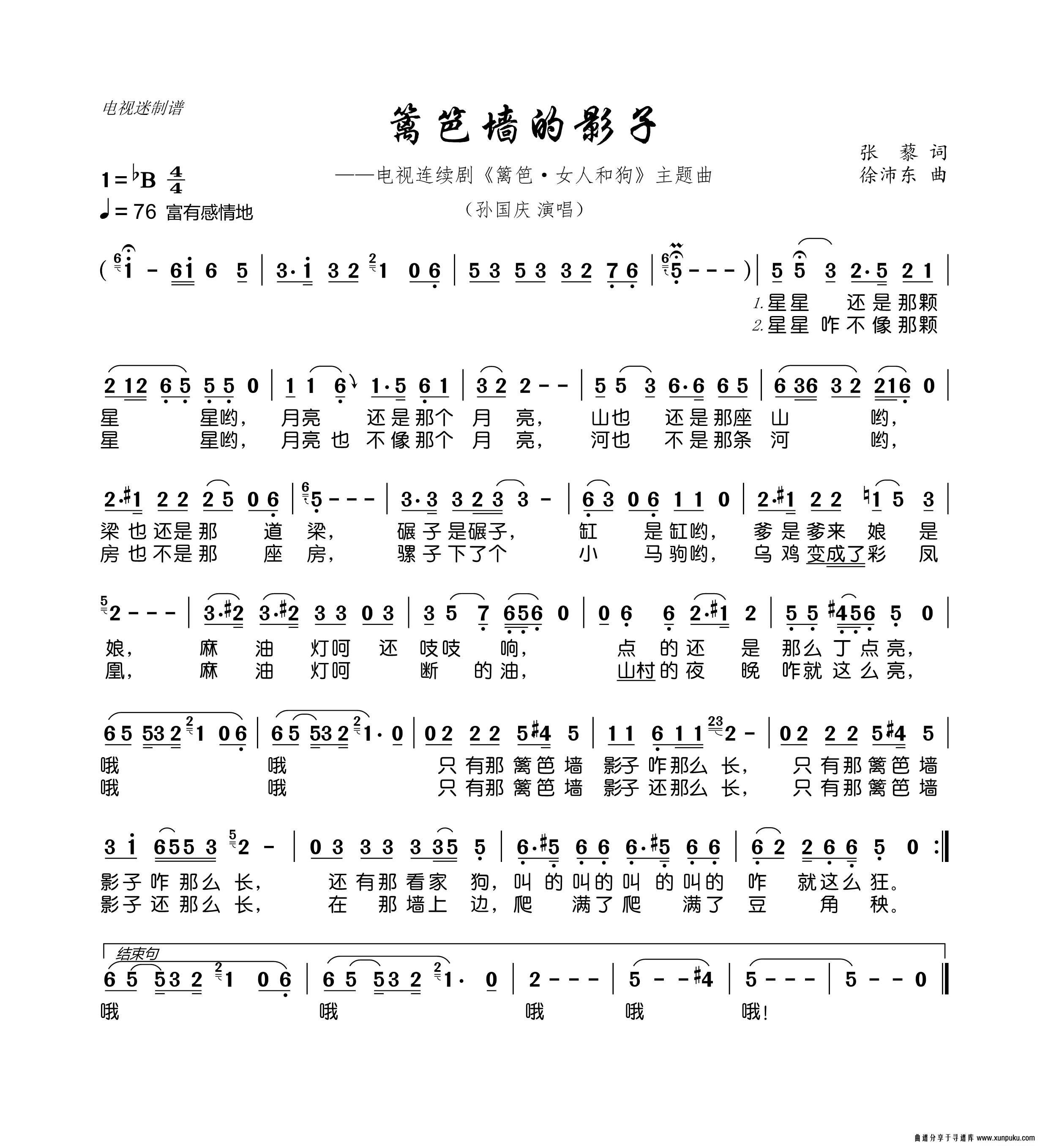 篱笆墙的影子（连续剧《篱笆·女人和狗》主题曲）简谱