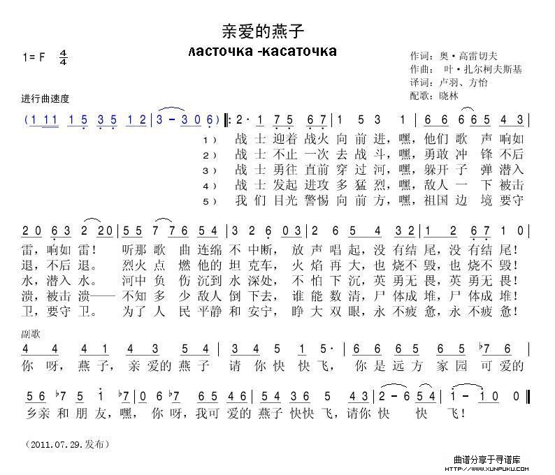 亲爱的燕子简谱