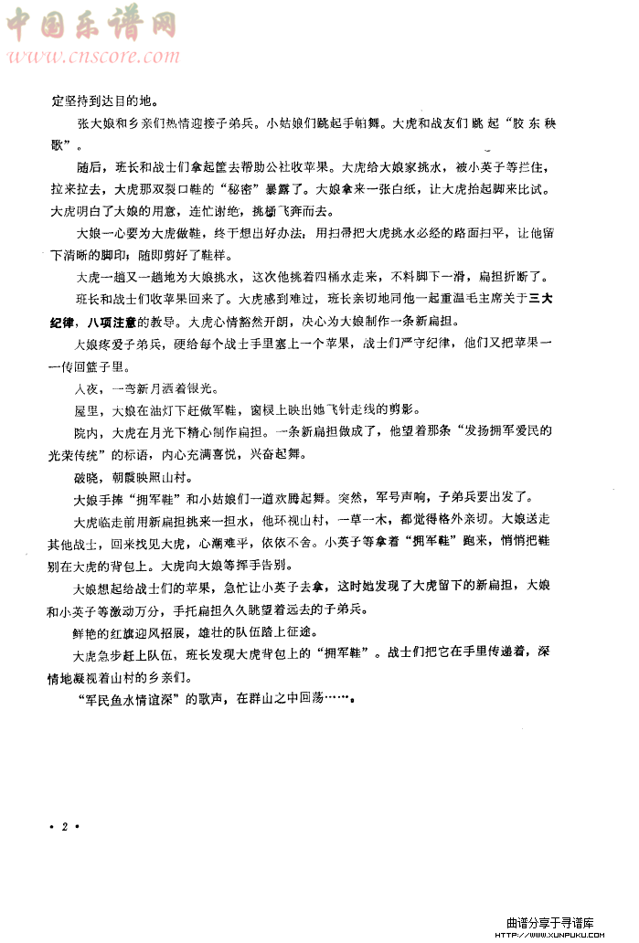 鱼水情(小舞剧音乐)简谱第11页