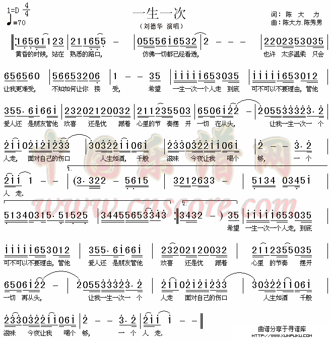 一生一次简谱
