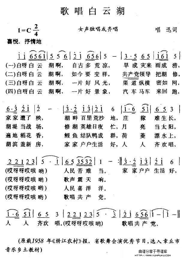 歌唱白云湖简谱