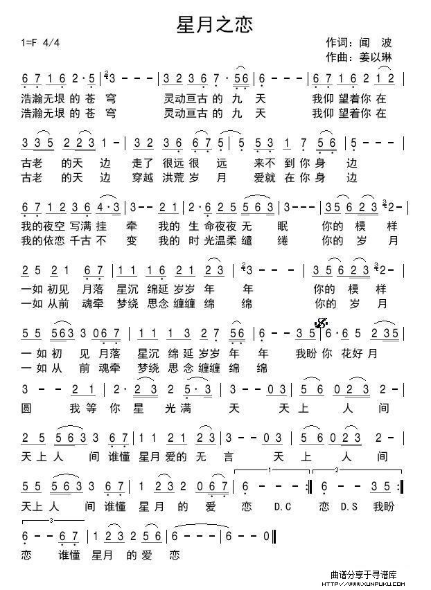 星月之恋简谱