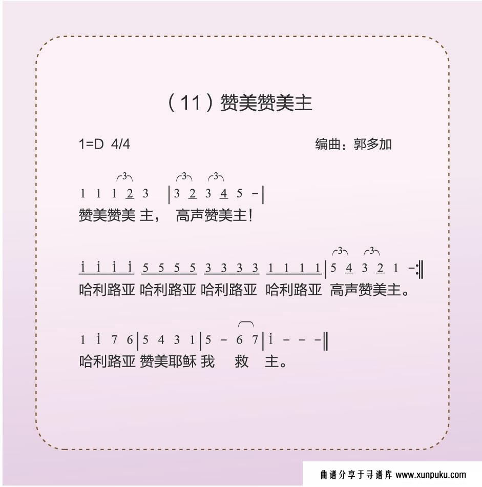 赞美赞美主简谱