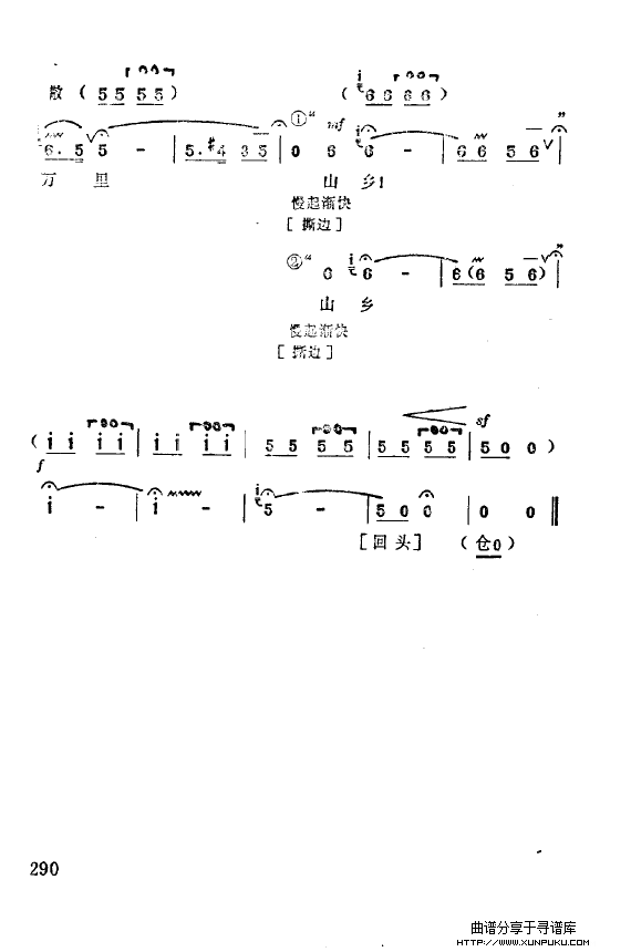 现代京剧著名唱段精萃（251-300）简谱第44页
