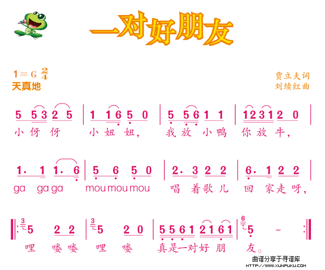 一对好朋友简谱