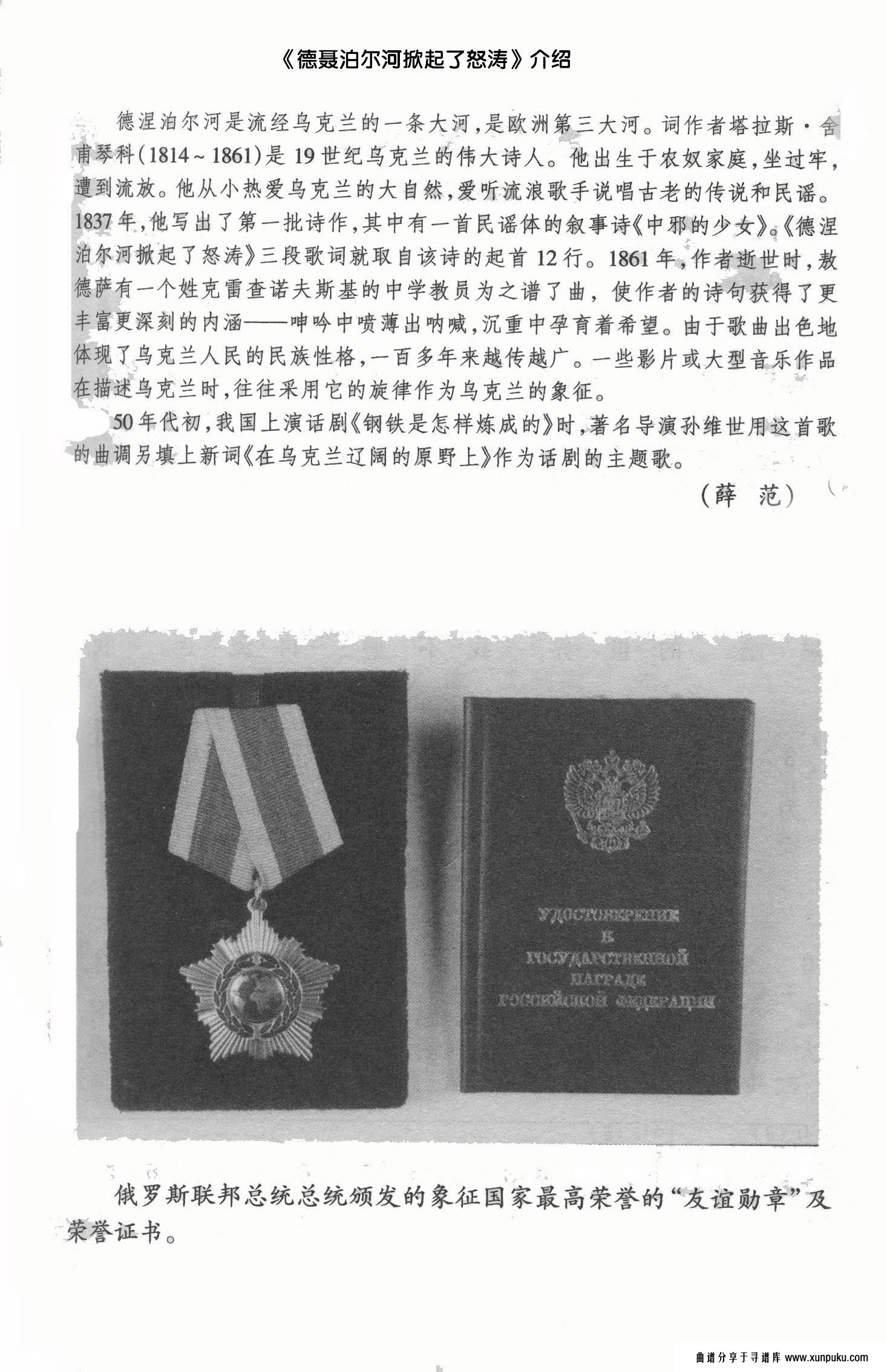 [乌克兰] 德聂泊尔河掀起了怒涛简谱第2页