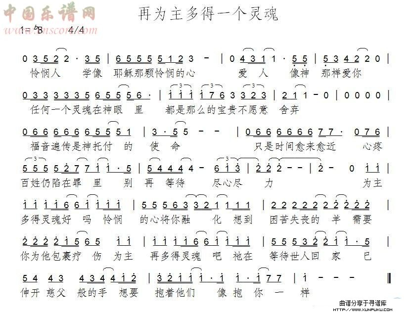 再为主多得一个灵魂简谱
