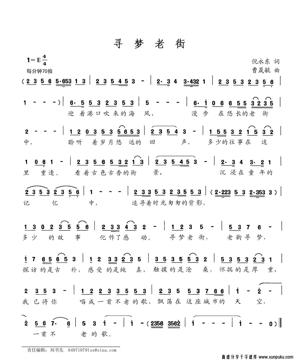 寻梦老街简谱