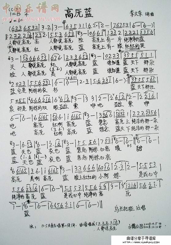 高原兰简谱