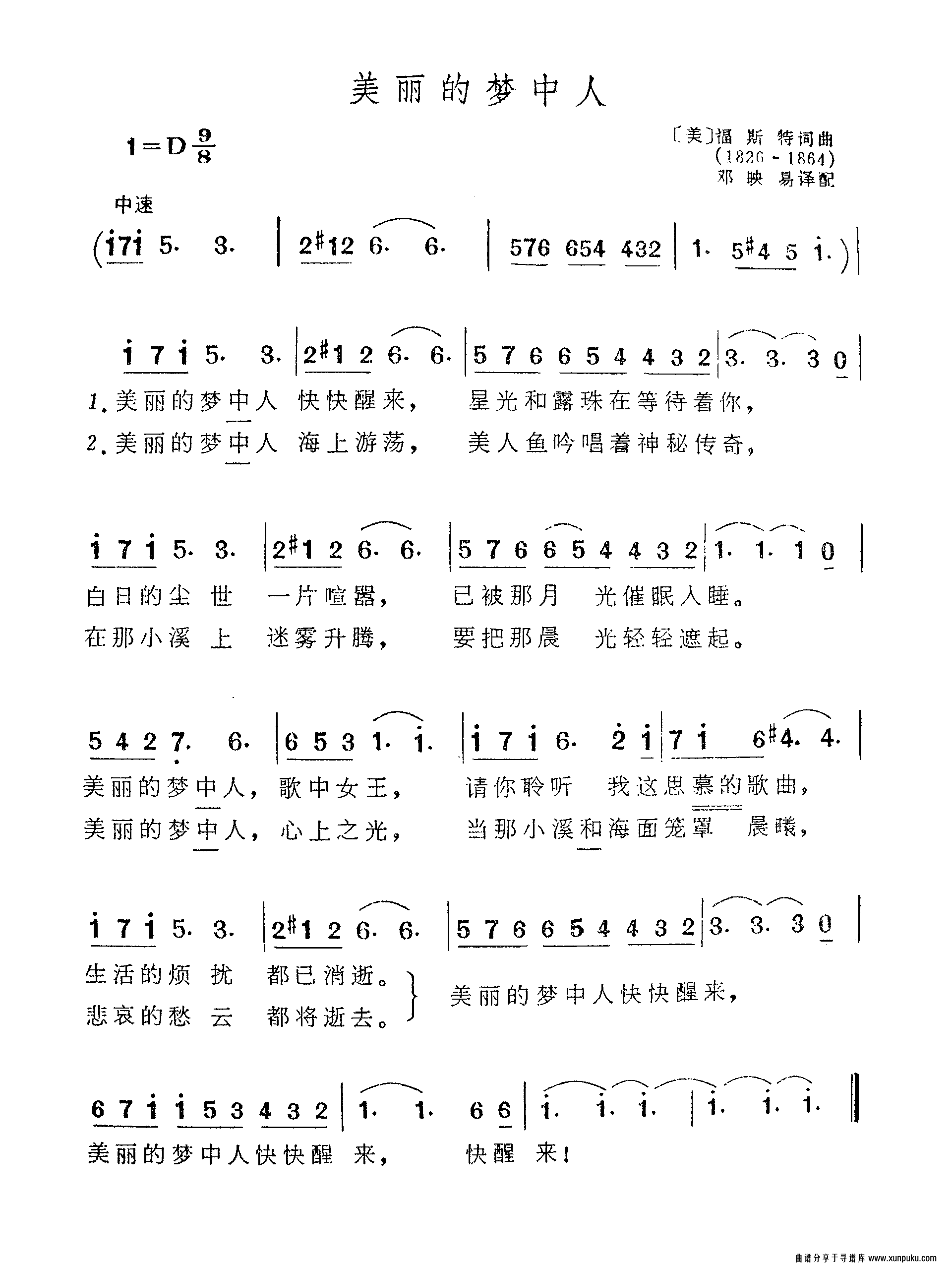 美丽的梦中人简谱