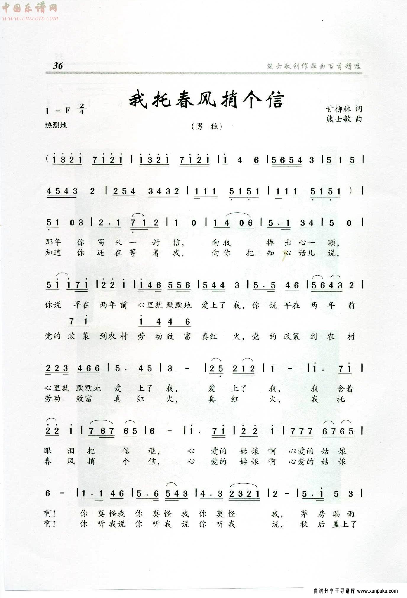 我托春风捎个信简谱第1页