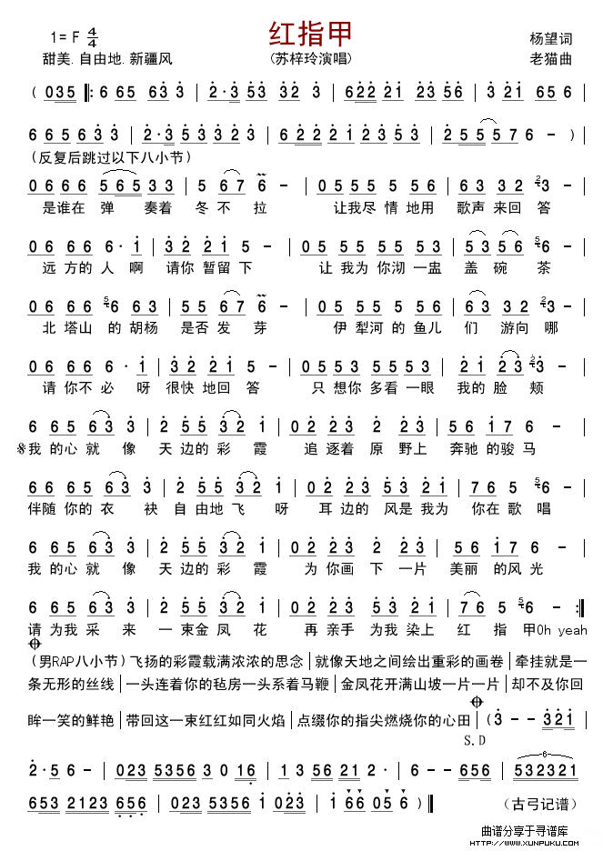 红指甲简谱