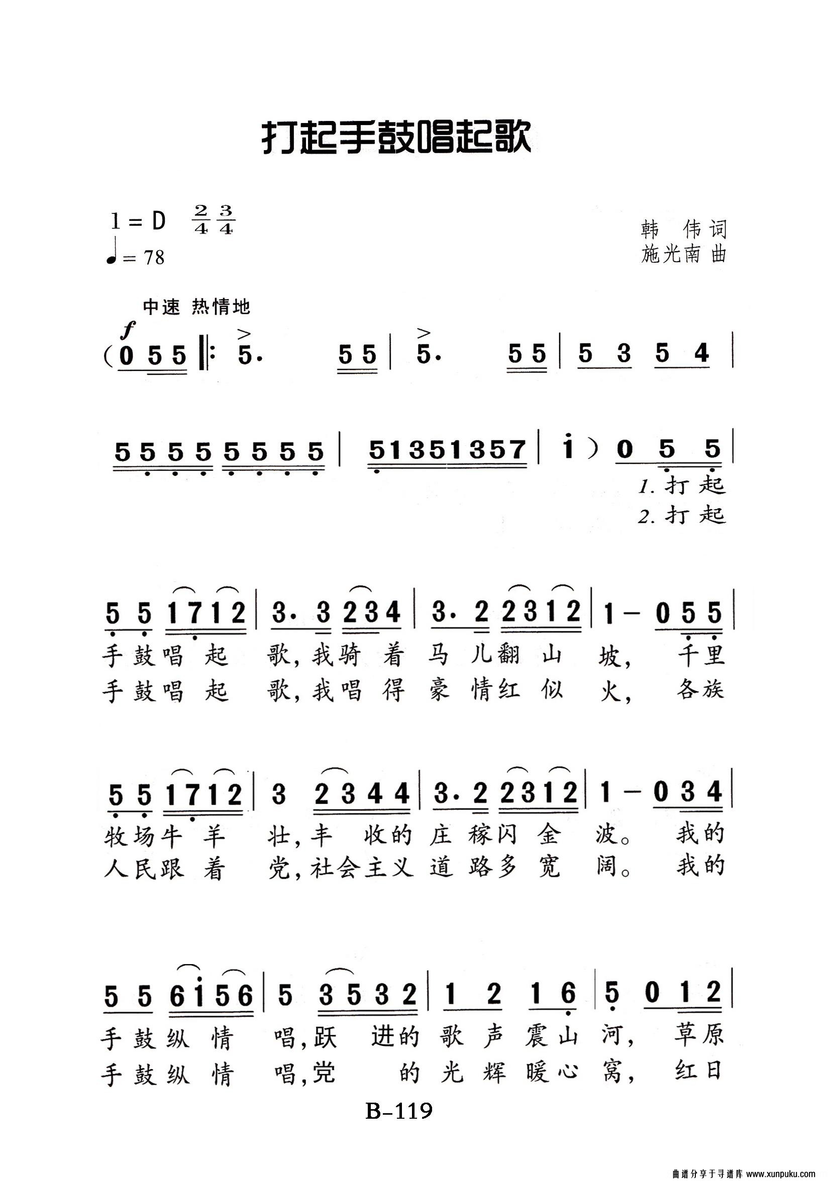 打起手鼓唱起歌老年人特大字版简谱第1页