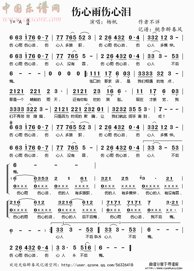 伤心雨伤心泪简谱