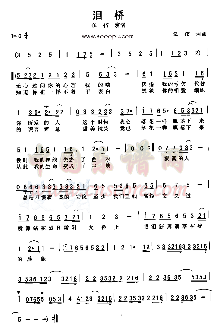 泪桥简谱