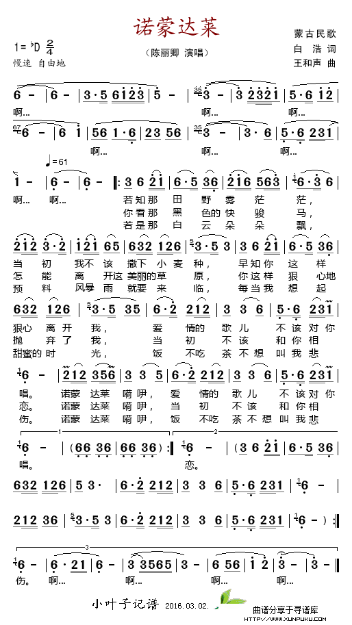 诺蒙达莱简谱