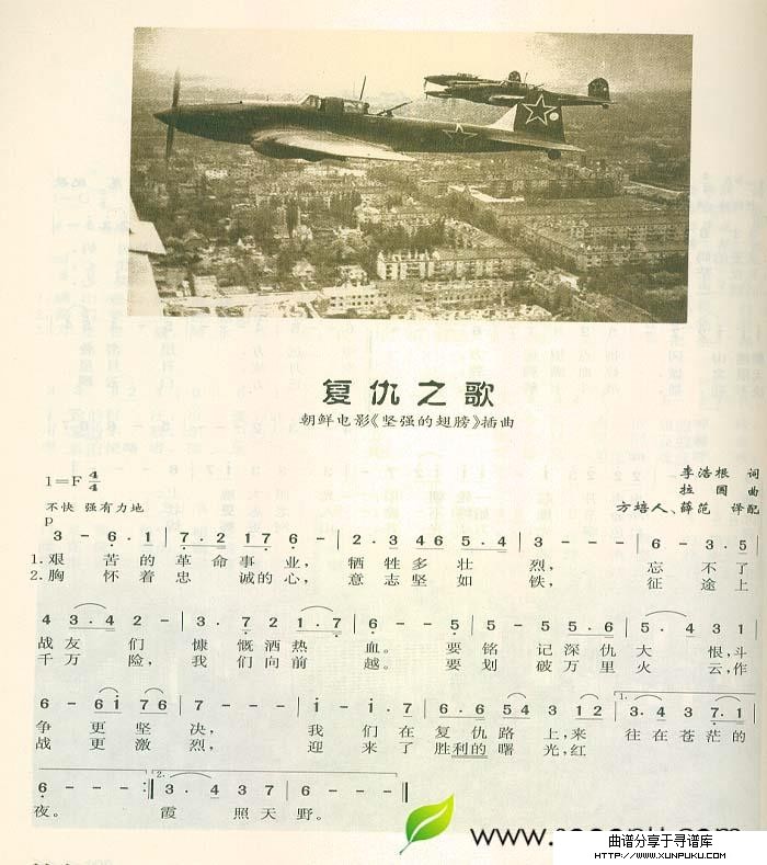 复仇之歌简谱