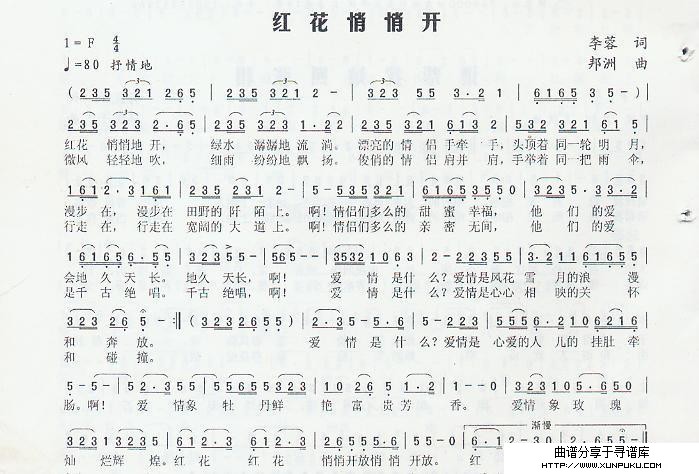 红花悄悄开简谱
