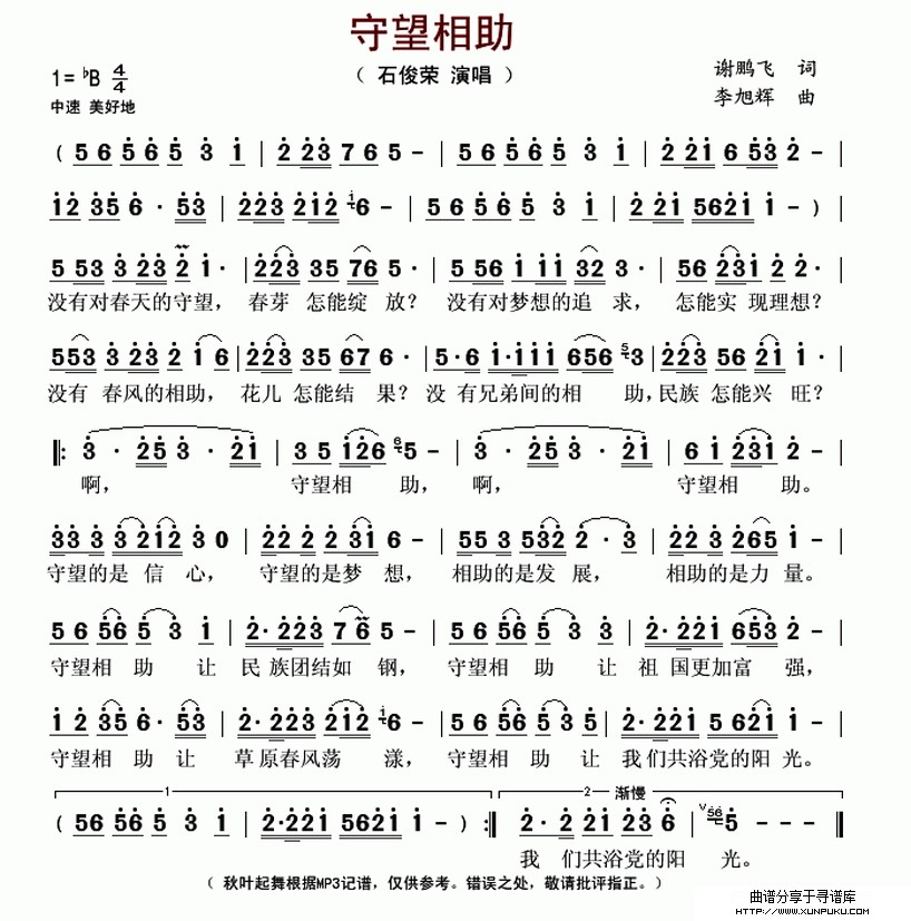 守望相助简谱