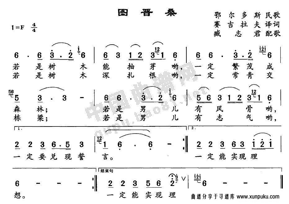 图晋桑简谱