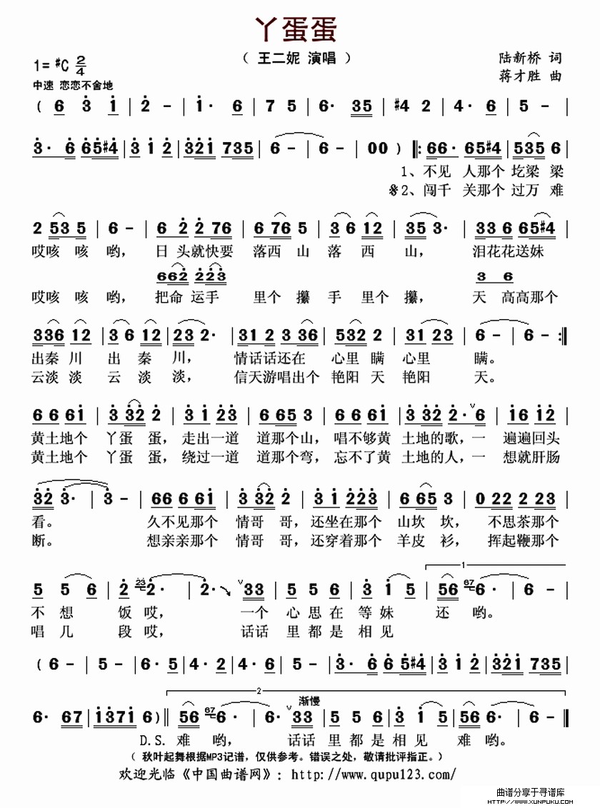 丫蛋蛋简谱