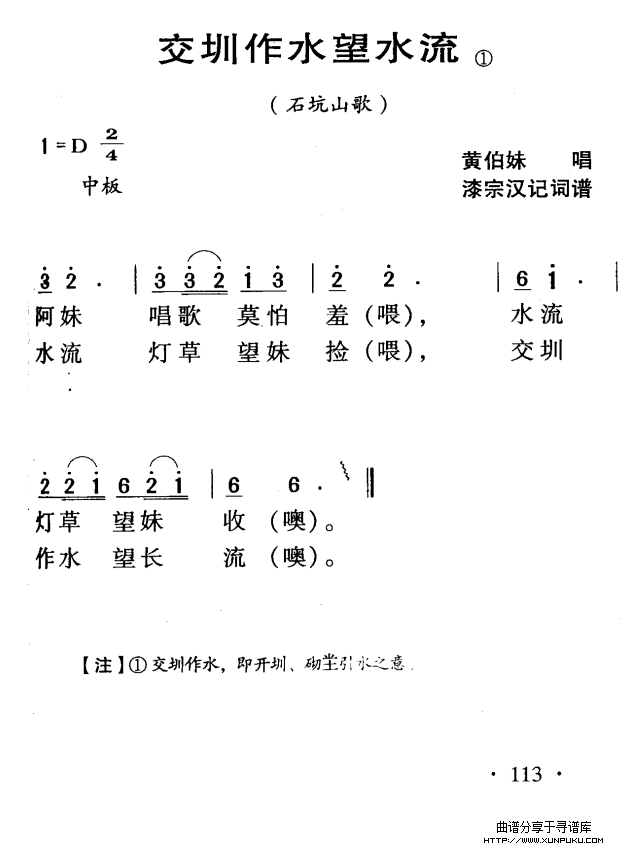 交圳作水望水流简谱