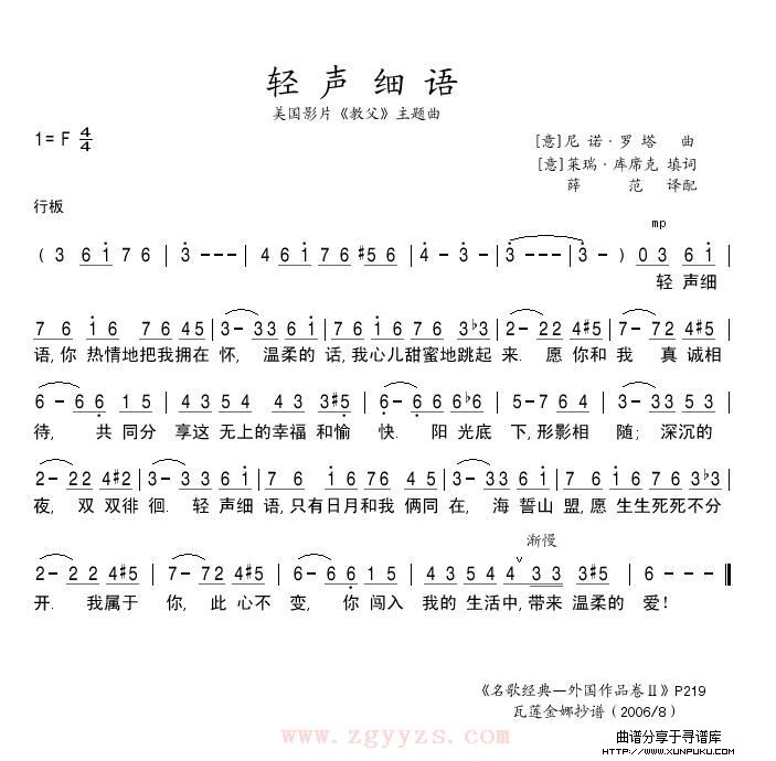 轻声细语简谱