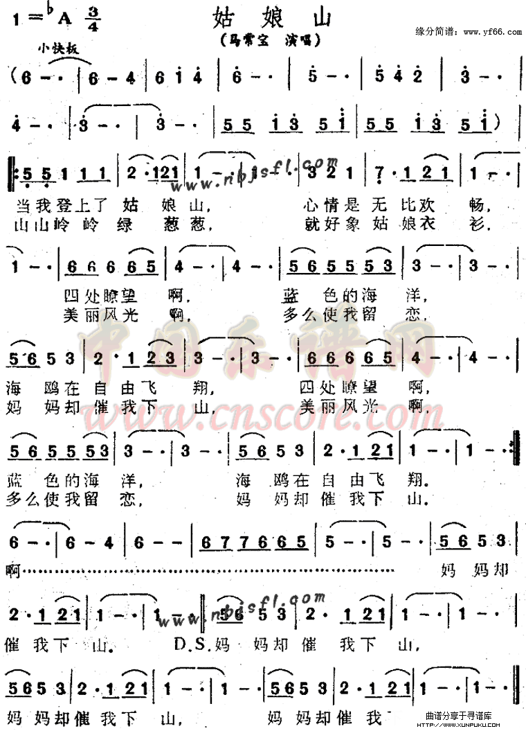姑娘山简谱