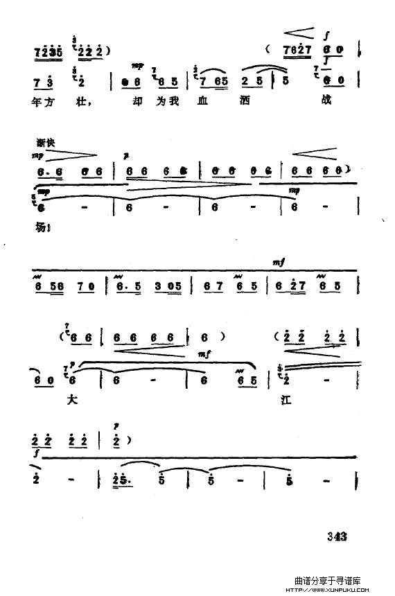 现代京剧著名唱段精萃（301-350）简谱第47页