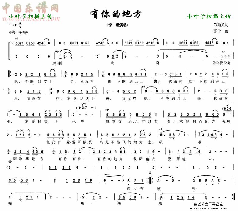 有你的地方（扫描）简谱