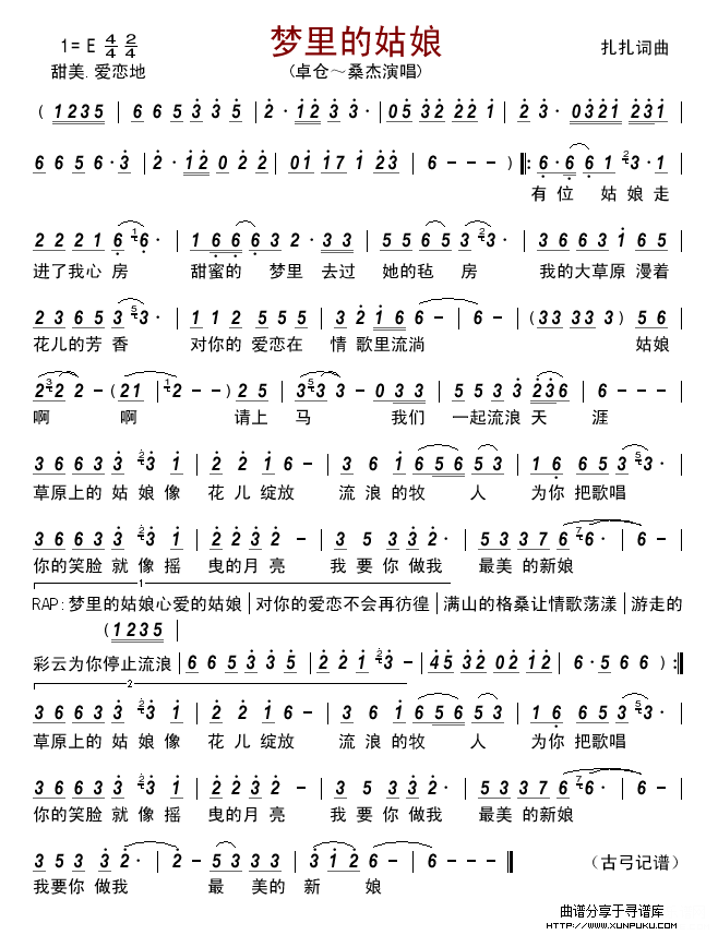 梦里的姑娘(卓仓～桑杰)简谱
