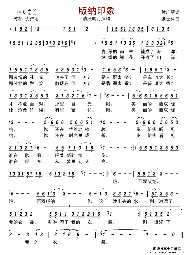 版纳印象简谱 版纳印象简谱