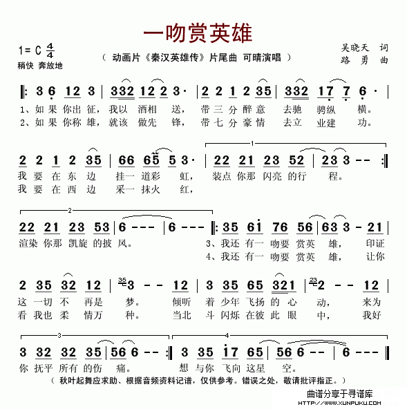 一吻赏英雄（动画片《秦汉英雄传》片尾曲）简谱