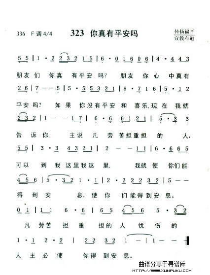 你真有平安吗简谱